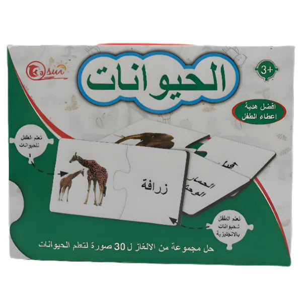 Arabic Animal Names Puzzle  - 30 Pieces