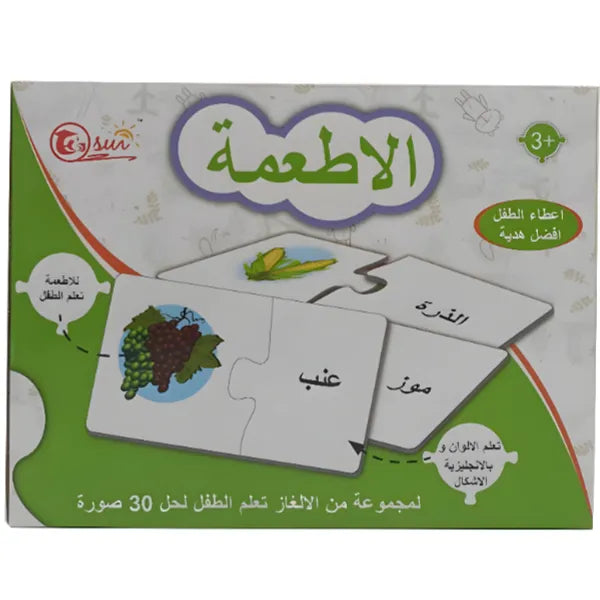 Arabic Food Names Puzzle  - 30 Pieces