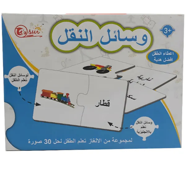 Arabic Transportation Puzzle  - 30 Pieces