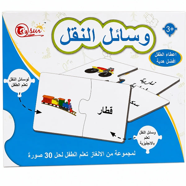 Arabic Transportation Puzzle For Kids - 30 Pieces