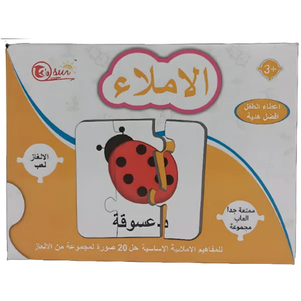 Arabic Spelling Word Card Puzzle