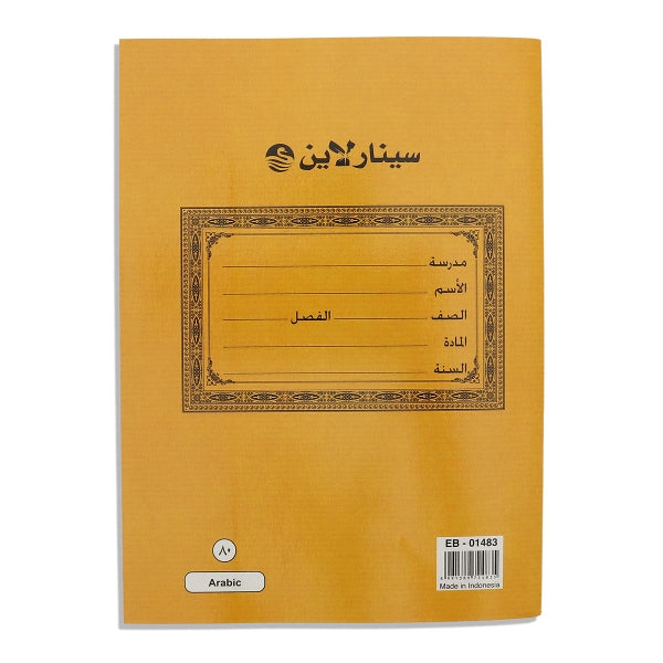 Sinarline Brown Cover Arabic Notebook – 80 Sheets