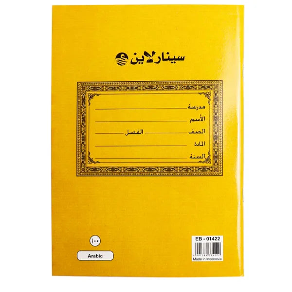 Sinarline Pvc Brown Cover Book Arabic 100 Sheet